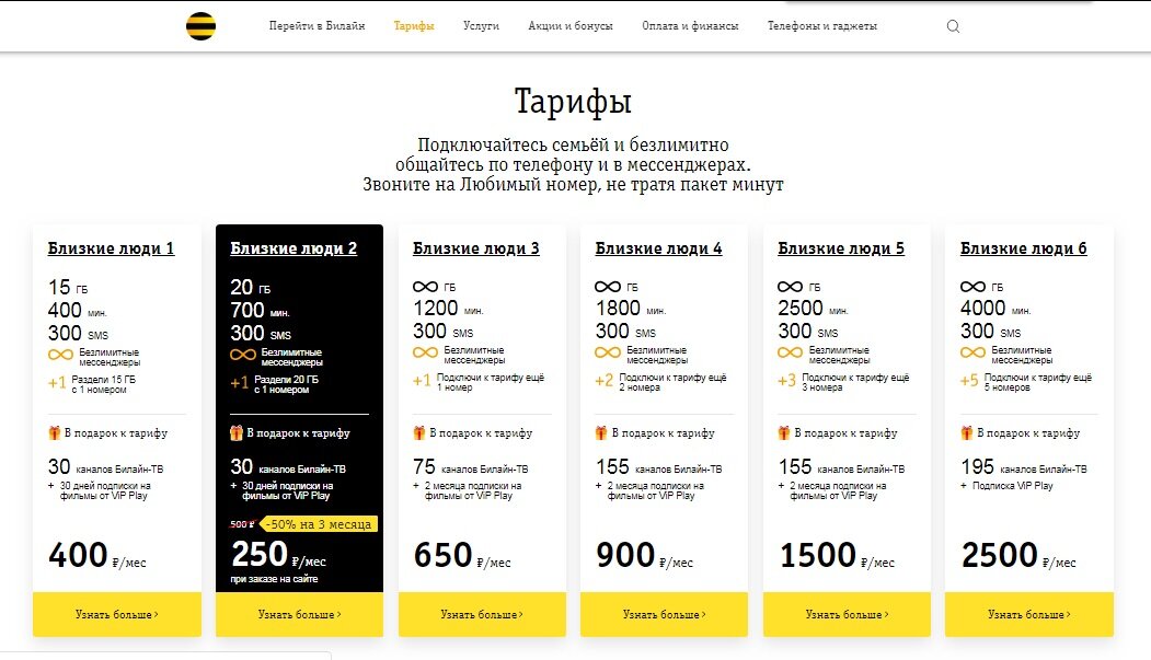 Тарифы на сайте компании Билайн