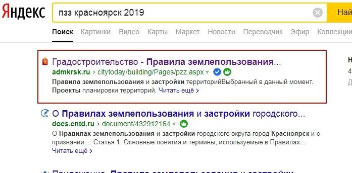 В моём случае ПЗЗ Красноярска.