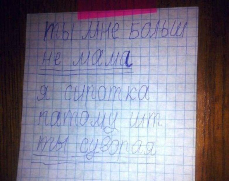 Веселый написание. Смешные Записки. Смешные Записки детей. Смешные Записки от родителей. Смешная детская записка.