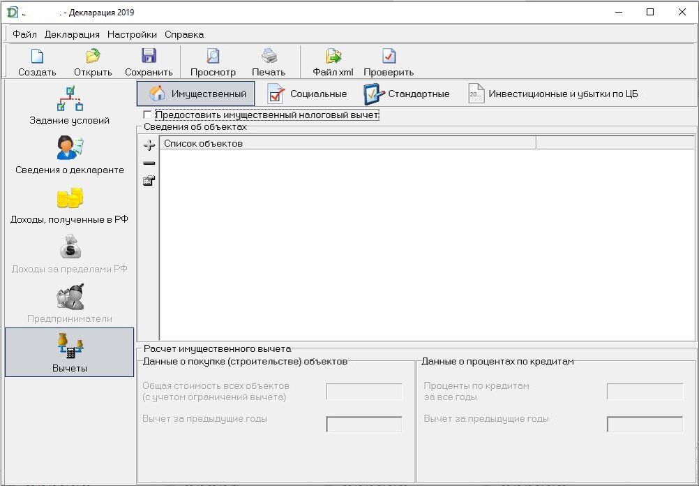Заполнение декларации 3-НДФЛ
