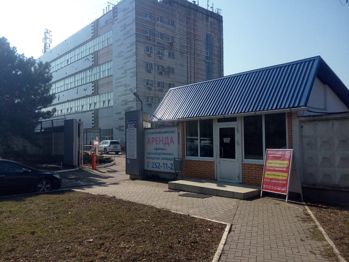 Здание где расположен отдел персонала сети "Магнит", на Московской 5, г. Краснодар