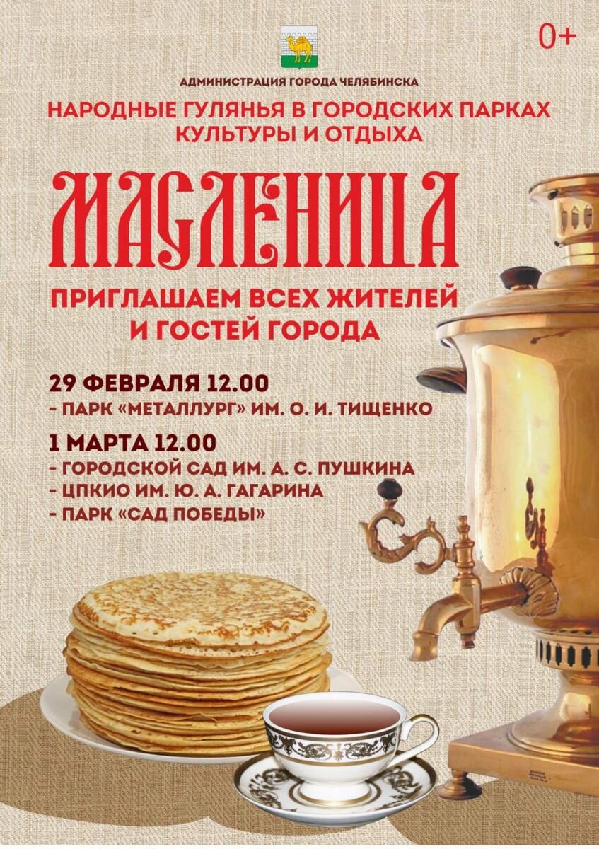 масленица челябинск парк гагарина