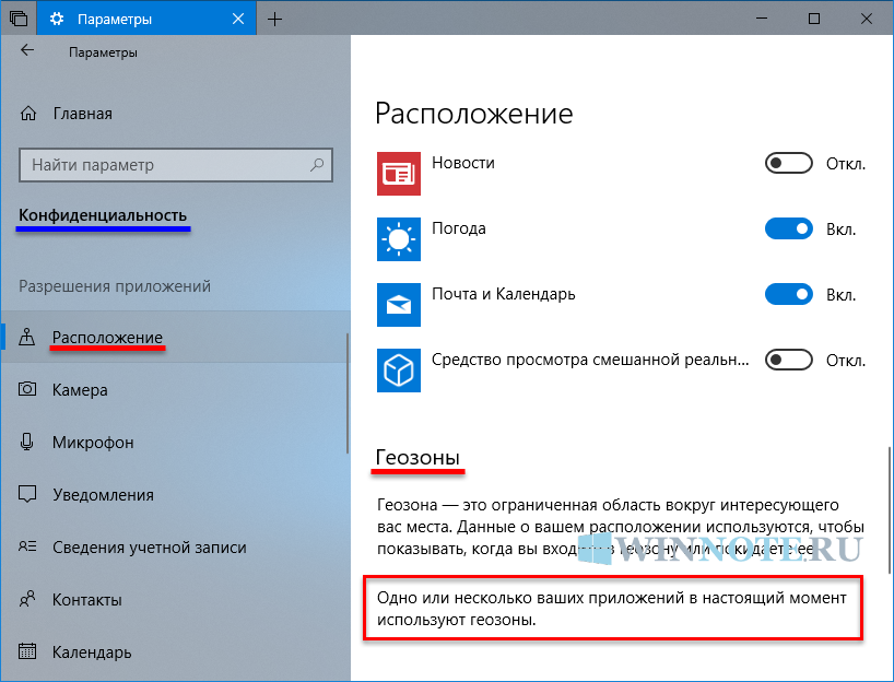 Windows 10 местоположение