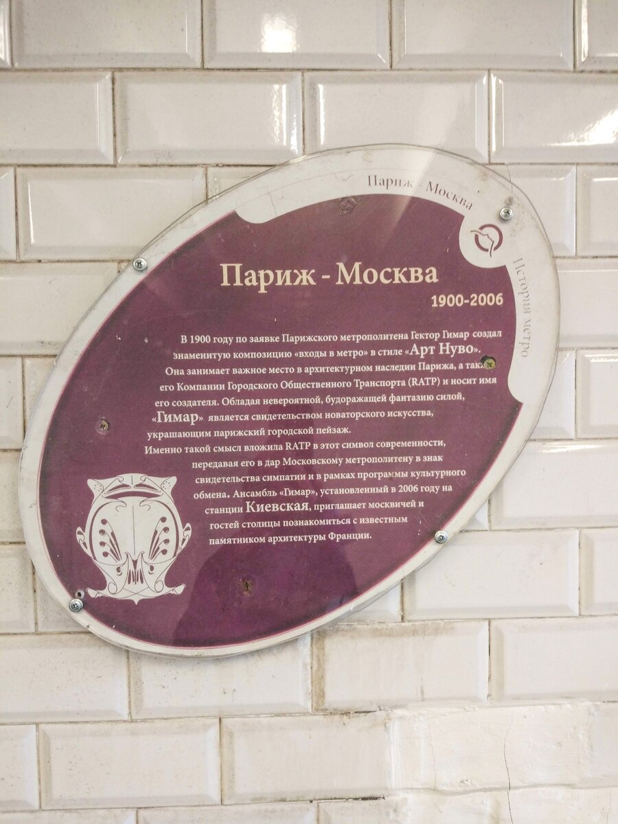 информационная табличка в переходе метро станции Киевская. Фото принадлежит автору блога Voyage sacvoyage . копирование, и использование другими лицами запрещено.