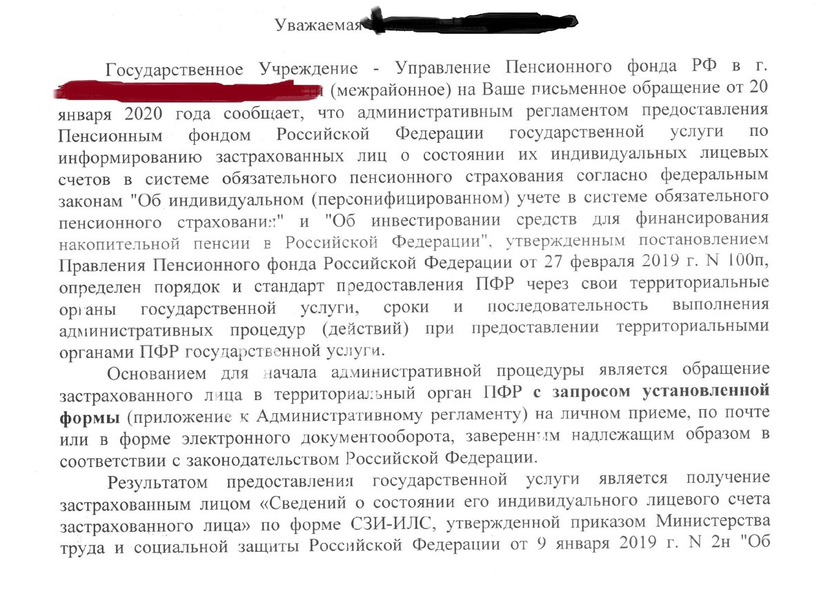 Заявление о запросе выплатного пенсионного дела образец заполнения