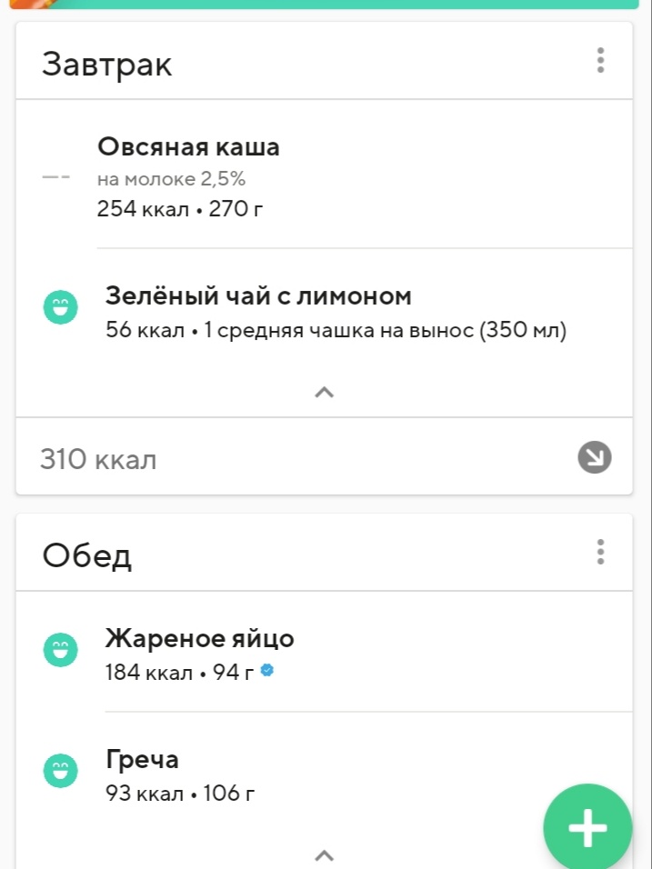 Завтрак и обед