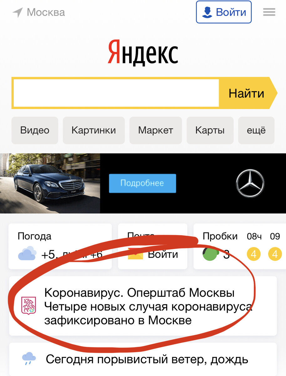 Главная страница Яндекса.