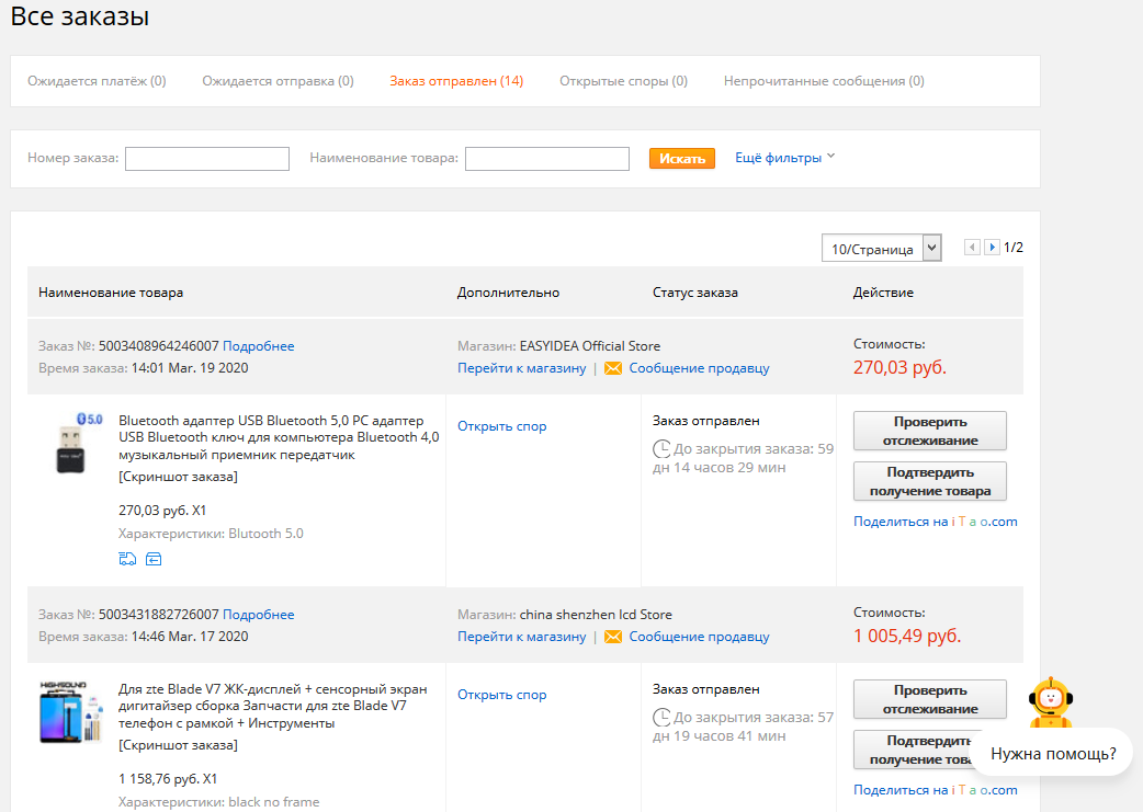 Мои заказы на сайте AliExpress