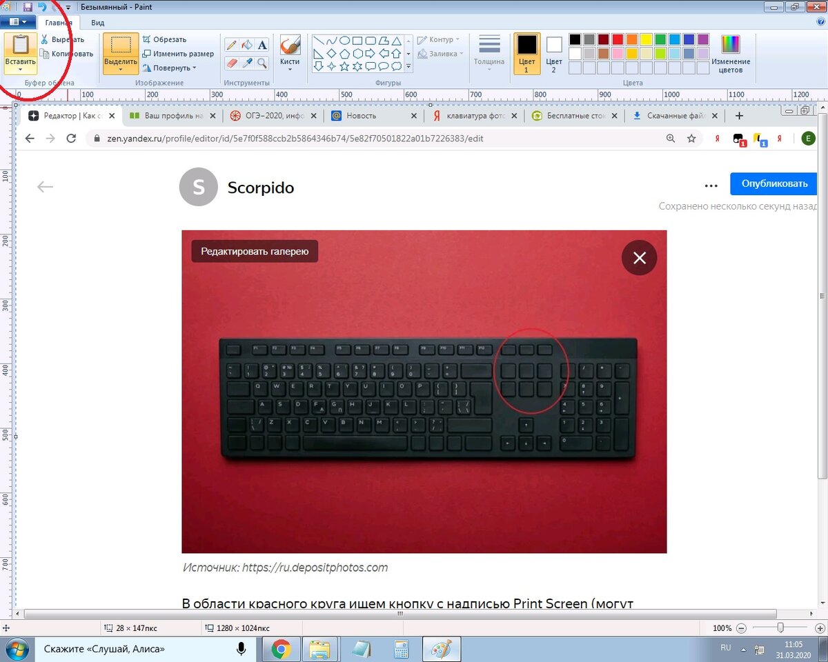 Наживаем вставить. Остается сохранить файл.
