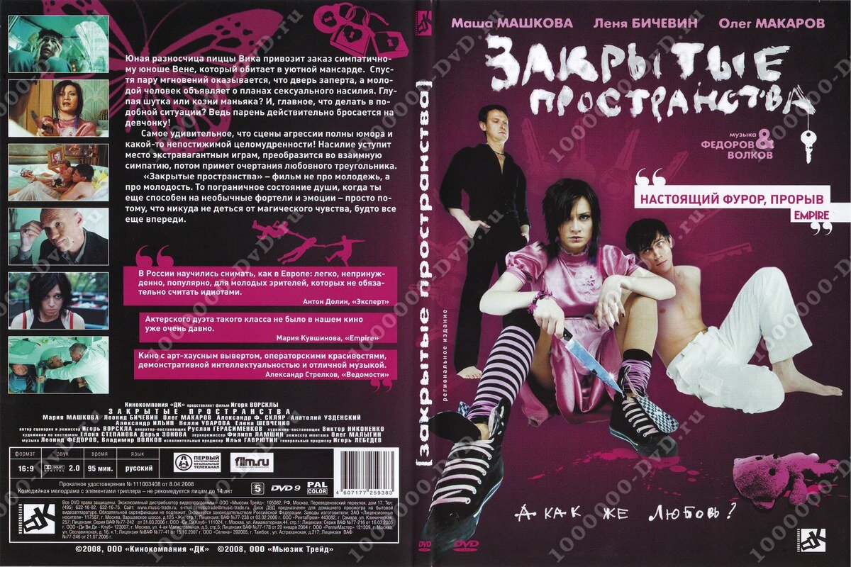 "ЗАКРЫТЫЕ ПРОСТРАНСТВА" (2008 год)
