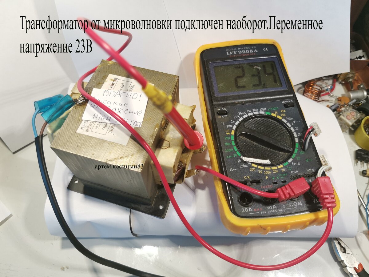 Трансформатор из микроволновки. Прямое подключение к 220В и наоборот |  Электронные схемы | Дзен