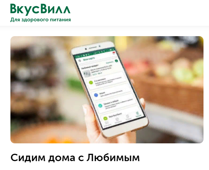 Скрин части экрана с сайта www.vkusvill.ru