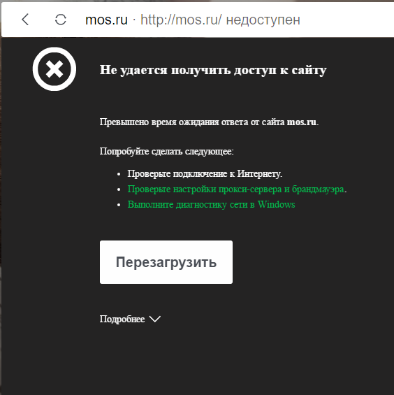 мос.ру висел весь день 13.04.2020