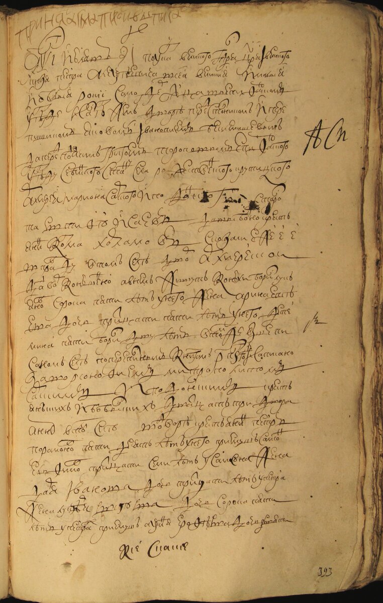 «Перепись населения Епифанского уезда 1710 года. Лист 200». Перечислены крепостные люди, принадлежавшие Катасоновым в селе Козлово, в том числе называется Анна Давыдовна «Фелимоновская вдова»