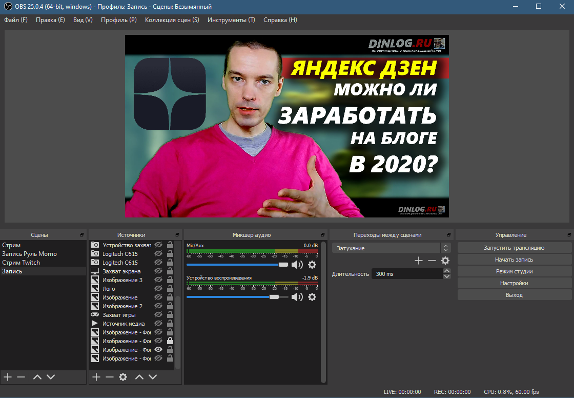 Обс оф. Программа OBS. Интерфейс программы OBS. Программа OBS Studio. OBC студио.