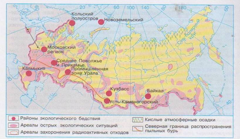 Используя материал учебника отметьте районы экологического бедствия 8 класс контурная карта