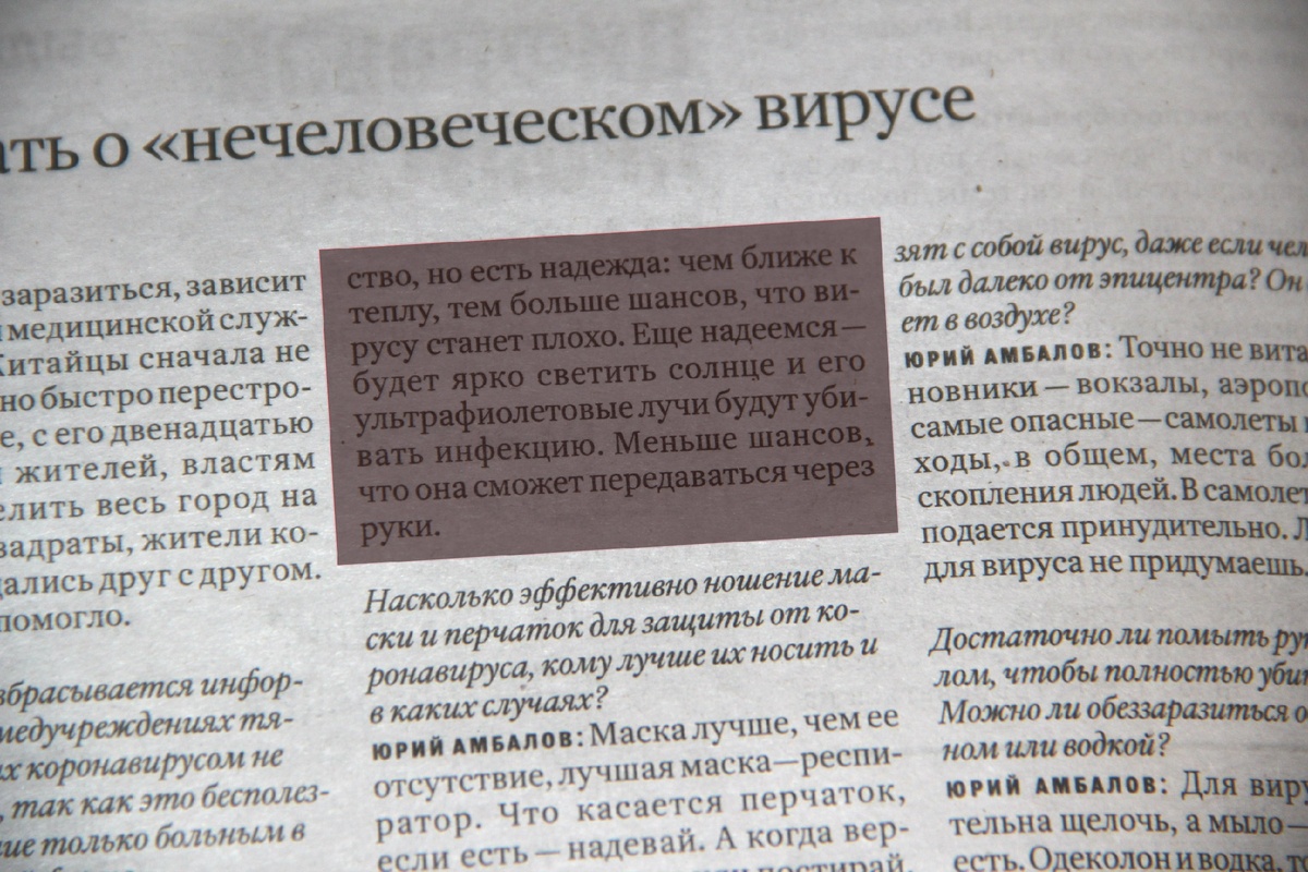 "... но есть надежда: чем ближе к солнцу, тем больше шансов, что вирусу станет плохо. Еще надеемся -будет ярко светить солнце и его ультрафиолетовые лучи будут убивать инфекцию...". ФЕНОМЕНАЛЬНЫЙ ОТВЕТ ПРОФЕССОРА.