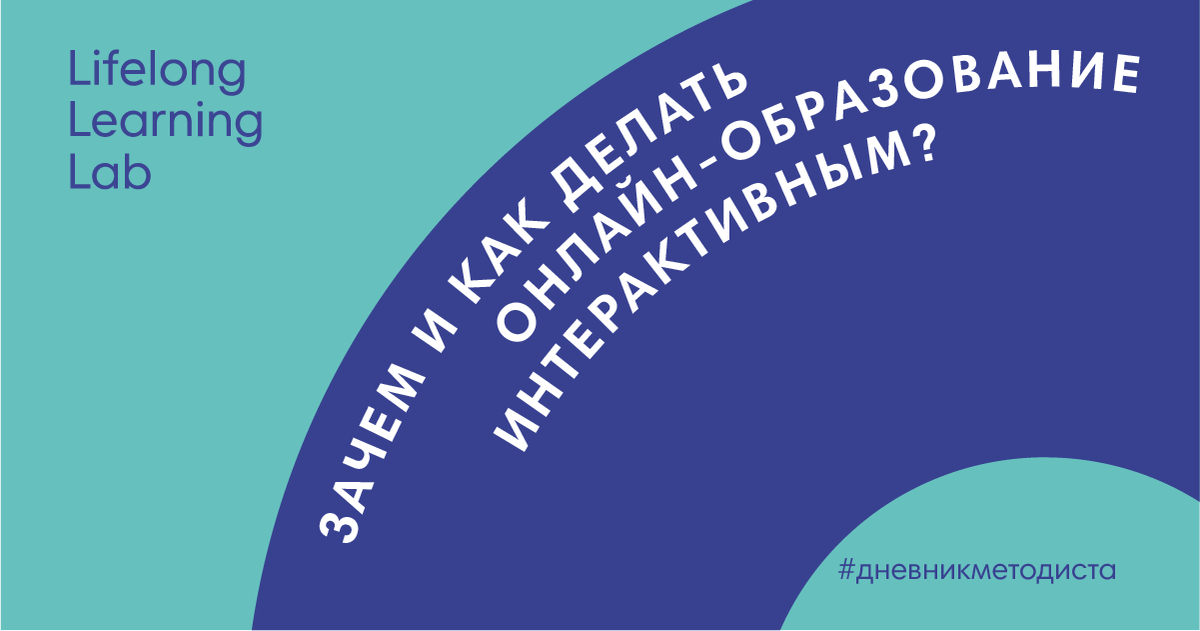 Данная статья представлена группой методистов-исследователей в рамках LLLab Pro  —  лаборатории по созданию и тестированию методик непрерывного образования Lifelong Learning Lab.