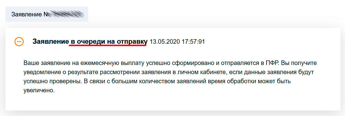 Очередь есв росгвардии по снилсу. Статусы заявок. Ваше заявление успешно сформировано. Что значит сформировано заявление. Ваше заявление принято к рассмотрению.