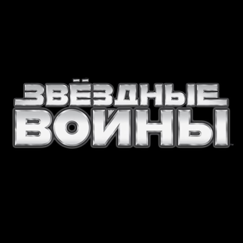 Империи Звездных Войн