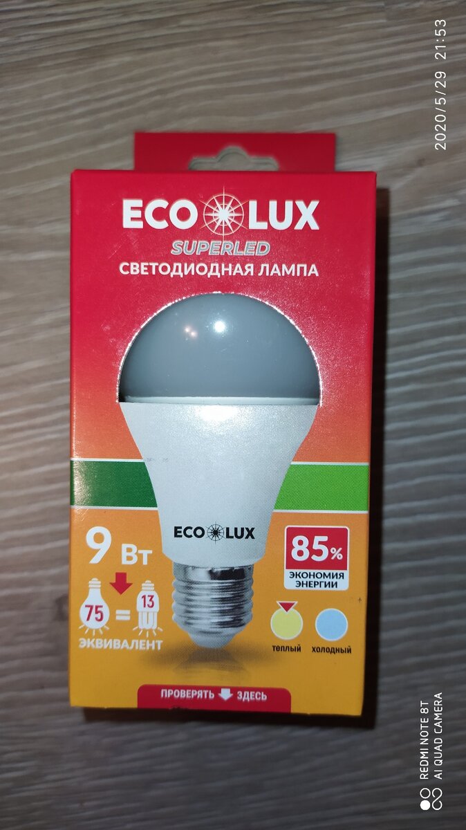 Супер-дешёвая лампа из "Светофора" за 40 рублей