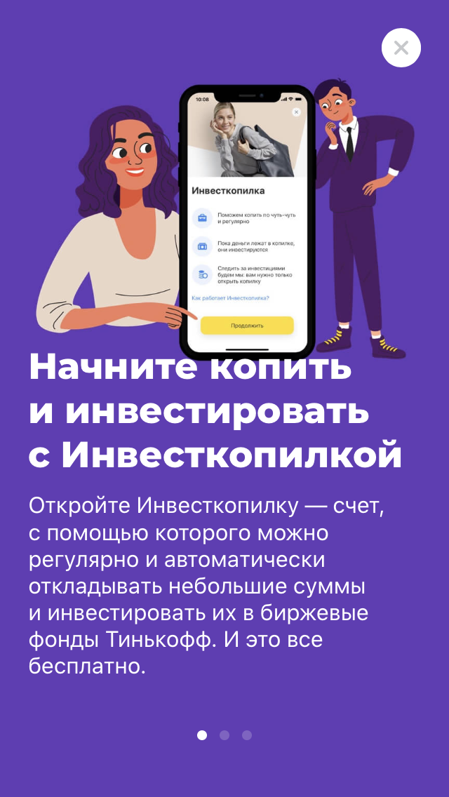 Как в тинькофф закрыть инвест копилку приложении. Тинькофф Инвест копилка. ИНВЕСТКОПИЛКА тинькофф в банке.