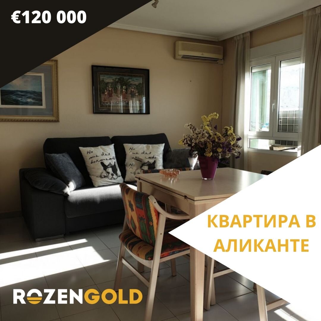 КВАРТИРА В АЛИКАНТЕ 