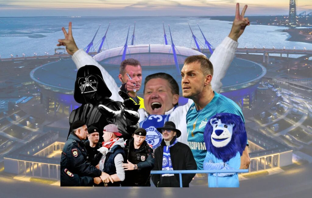 Зенит - империя зла, Уткин прав, увы