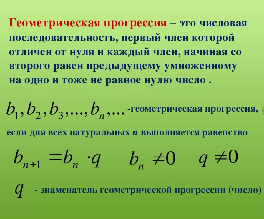 Найти пятый геометрической прогрессии. Геометрическая прогргрессии. Шеометричесйкаяпрогрессия. Геметрическая Прогресс. Геометричскаяпрогрссия.