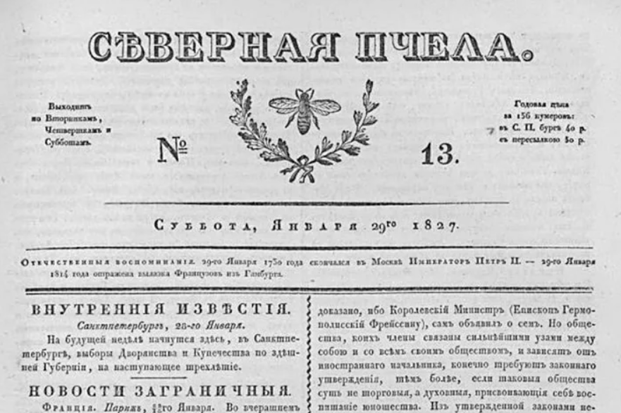 Ежедневная газета "Северная пчела" считается первым независимым изданием, в котором появляется скрытая реклама и пропаганда 