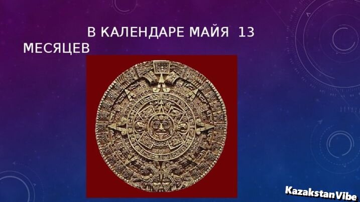 В Казахстане Предложили ввести 13 месяц.