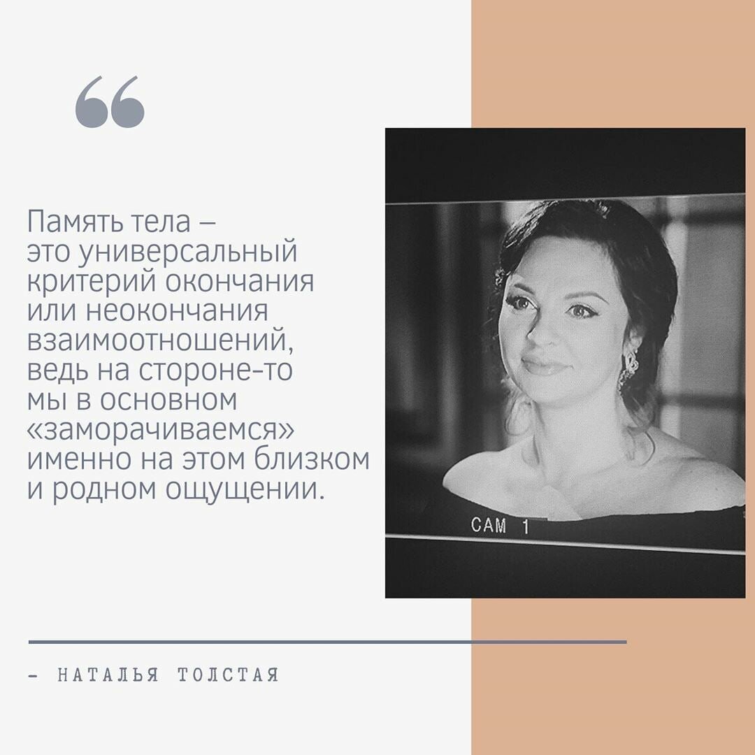 Наталья Толстая