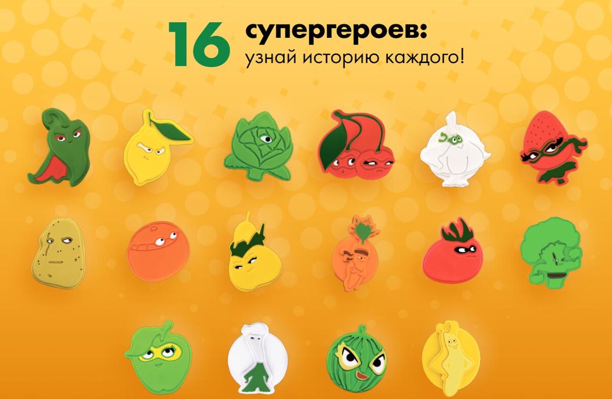 Лента.Лига Свежих Супергероев. Персонажи