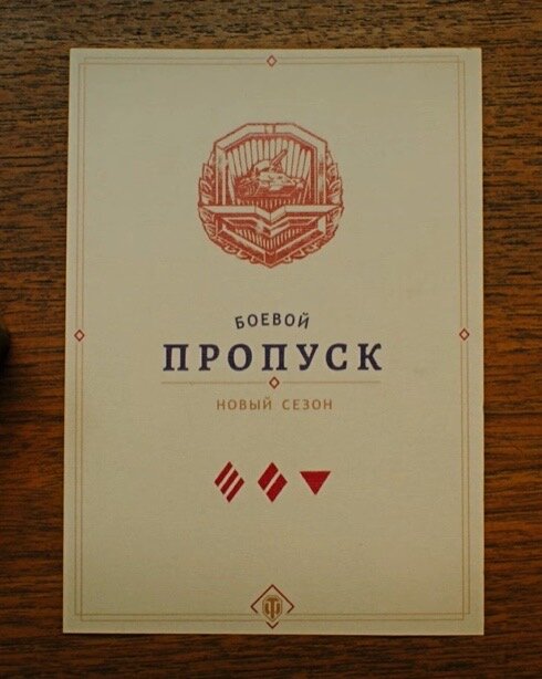 Новый боевой пропуск