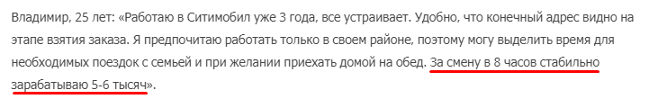 Скриншот с сайта отзывов о работе