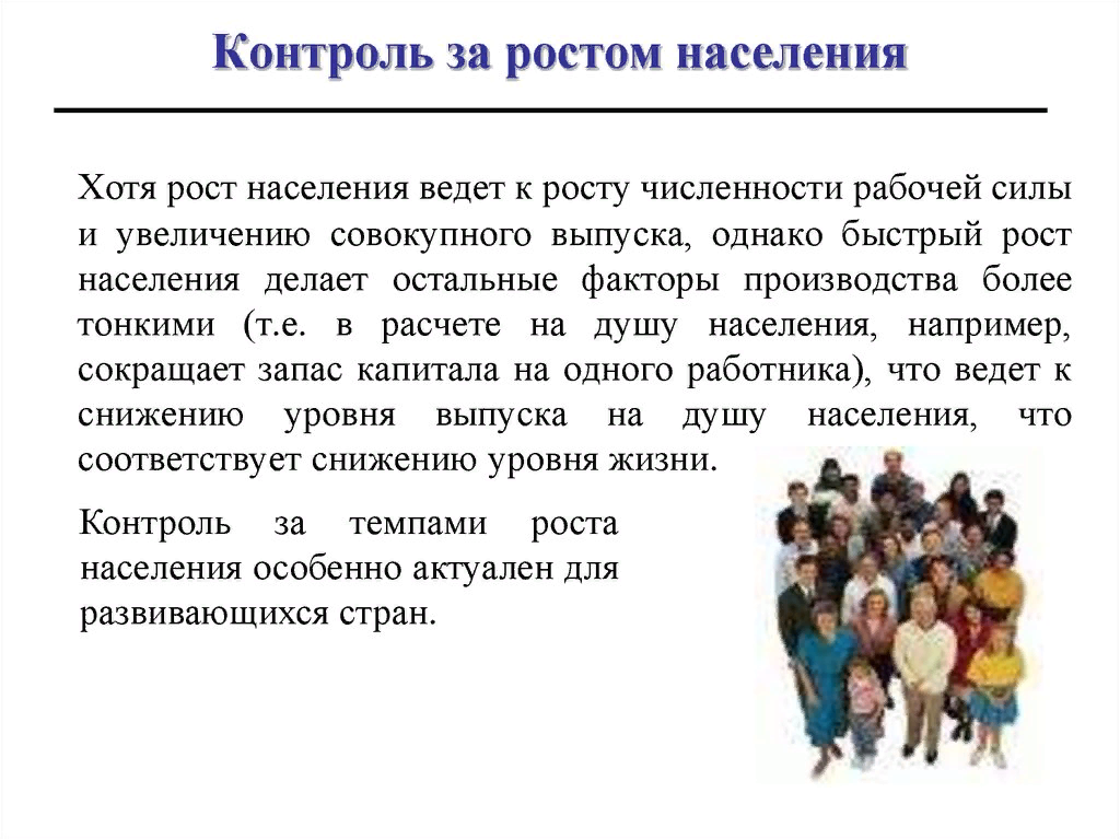 Рост численности народонаселения презентация