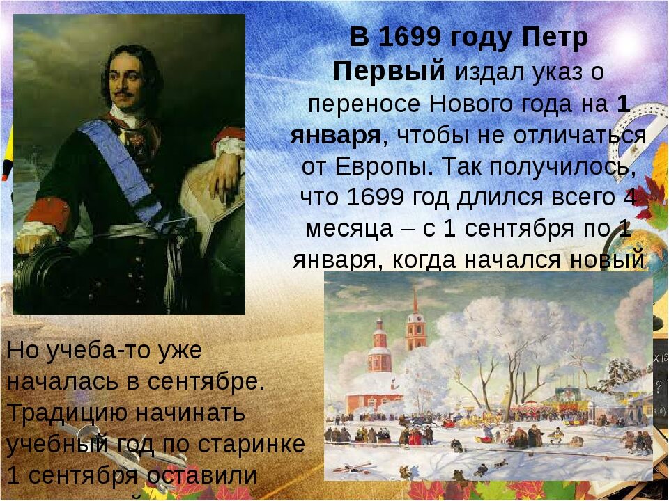 Нова петра. Петр 1 1699 год в России. 20 Декабря 1699 года царь Петр указ. Указ Петра 1699 года. Петр 1 новый год указ.