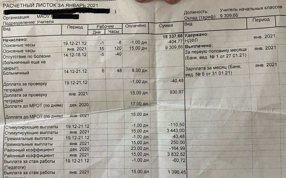 13 зарплата в школе