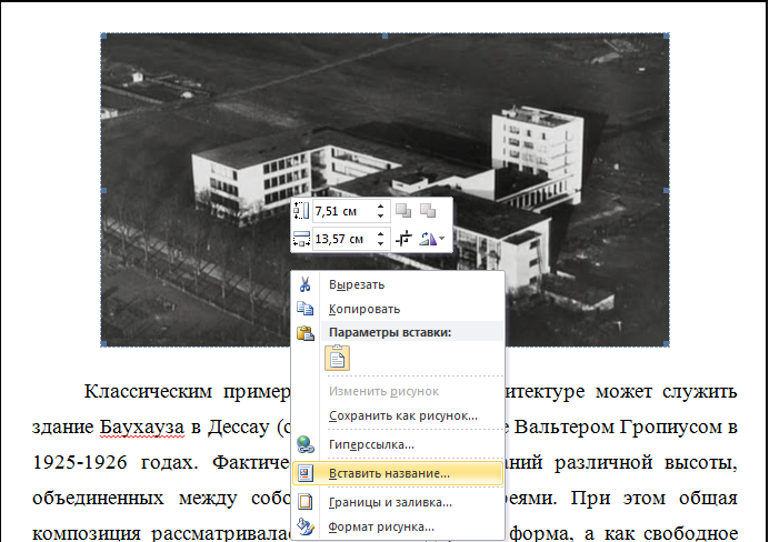 Встроенный инструмент подписи рисунков в MS Word.