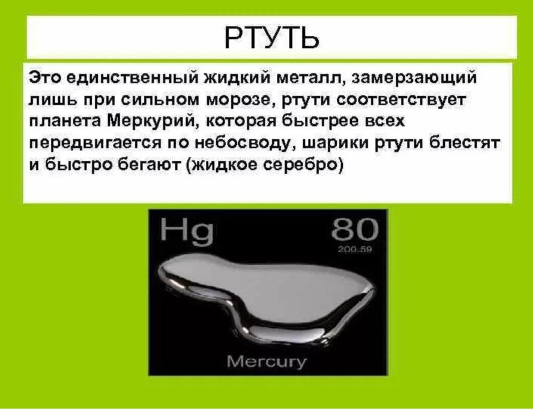 Что происходит с золотом, когда на него попадает ртуть. Чем лучше собрать  ртутные шарики | Elena Regul | Дзен