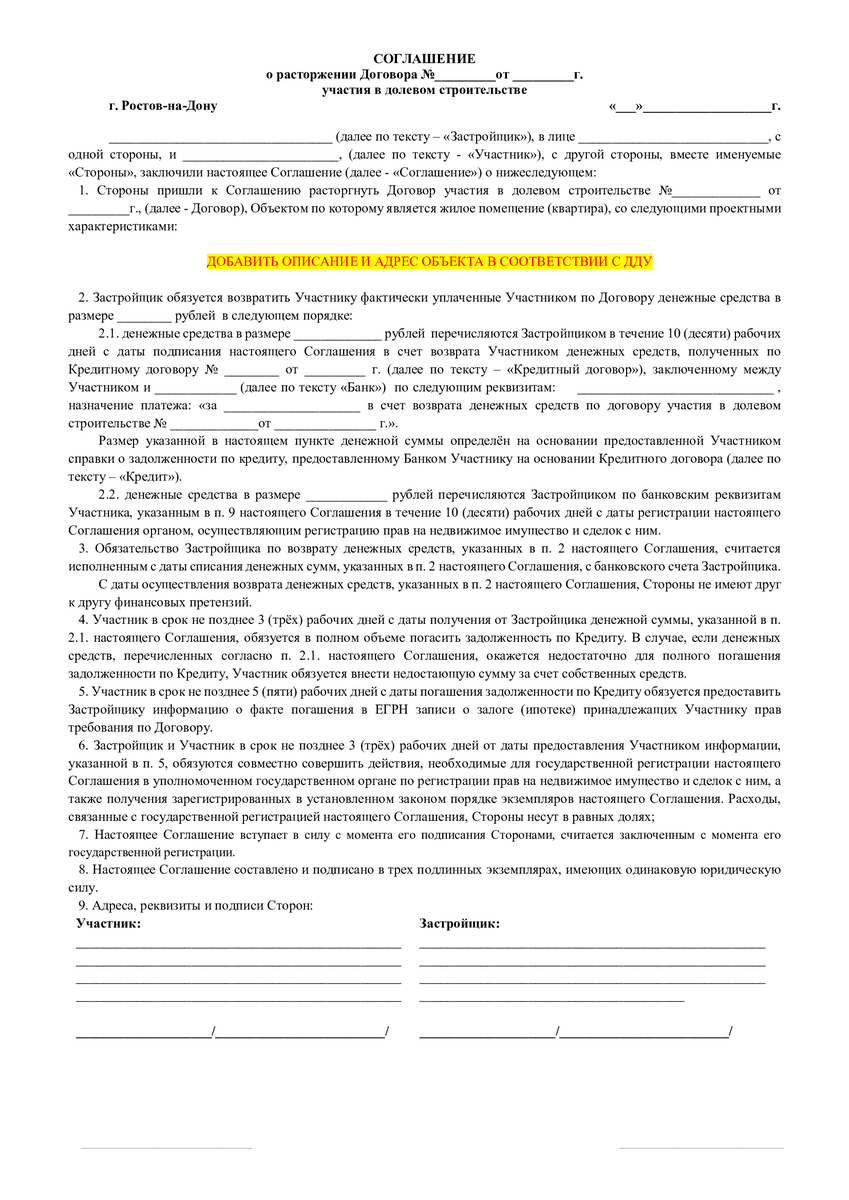 КАК РАСТОРГНУТЬ ДОГОВОР ДОЛЕВОГО УЧАСТИЯ В СТРОИТЕЛЬСТВЕ (ДДУ) С ИПОТЕКОЙ?  Часть 1. (без эскроу) | НЕДВИЖИМОСТЬ И ПРАВО | Дзен