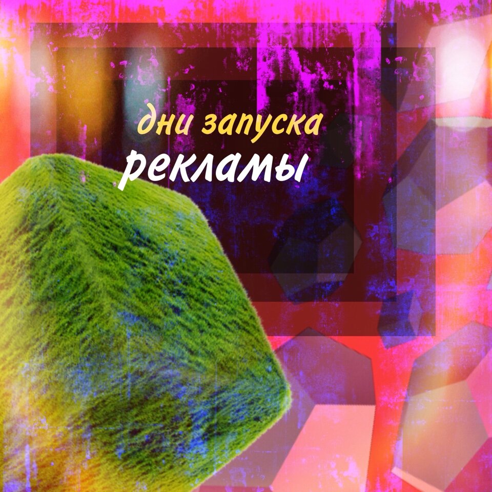 Имеют ли значение дни недели в таргете?  Конечно да ...

Раньше я запускала рекламу в любой день недели. Просто не обращала на это внимание. Не видела разницы, да в то время, не до этого было... вопрос целевой аудитории стоял на первом месте. 

Позже заметила, что на выходных охваты падают, тем самым реклама не может разбежаться. Следовательно и анализировать значительно труднее. Непонятно, выходные дни повлияли на результат, или же настройка неверная, или все дело в рекламном макете... 

Рекламу запускаю только в будние дни... и то ☝️☝️☝️☝️😂😂😂 глядя на выходные, уже в пятницу запуск отменяется до понедельника 

Одним словом дни запуска рекламы 
- понедельник
- вторник
- среда
- четверг

Но, если у вас реклама работает, и вы довольны результатом, не стоит ее отключать на выходные. Пусть работает без выходных и отпуска 😄 
Как вы знаете, заново запущенная реклама, может поломаться и не дать ожидаемого результата. 

если же, по каким-то причинам, вы отключили рекламу и после хотите заново запустить... оформляйте ее как новую рекламную компанию, НЕ ДУБЛИРУЙТЕ