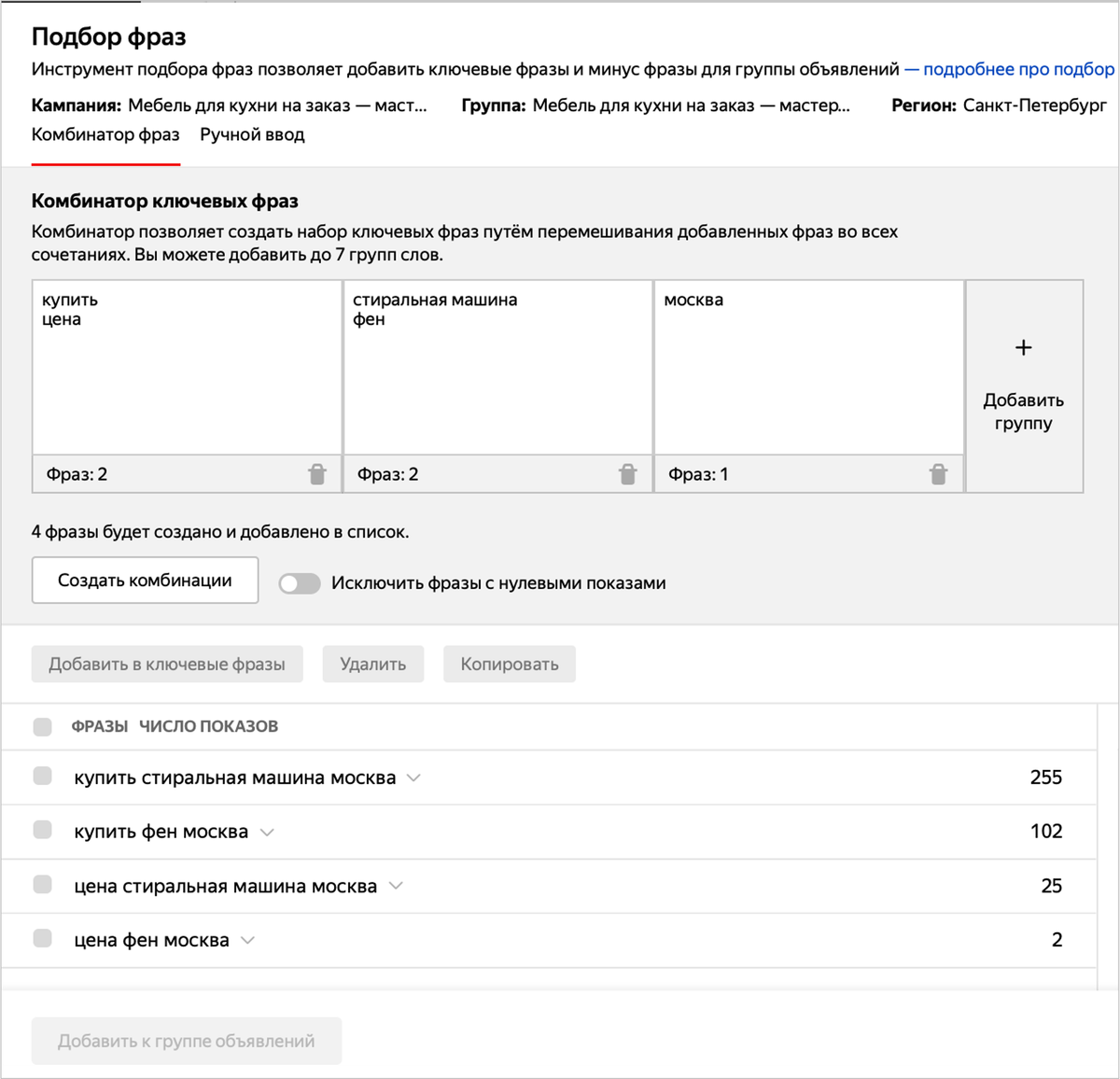 комбинатор ключевых фраз