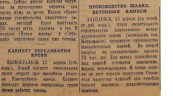 Интересно, что сейчас главный центр переливания крови в нашей области находится именно в Первоуральске, а многие законодательные акты в сфере донорства крови остаются неизменными с 1955 года!