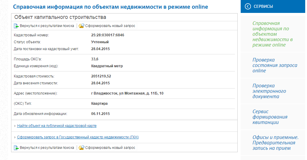 Справочная информация по объектам в режиме. Справочная информация по объектам недвижимости. Справочная информация по объектам недвижимости в режиме online. Сведения об объекте недвижимости в режиме. Справка информации по объектам недвижимости