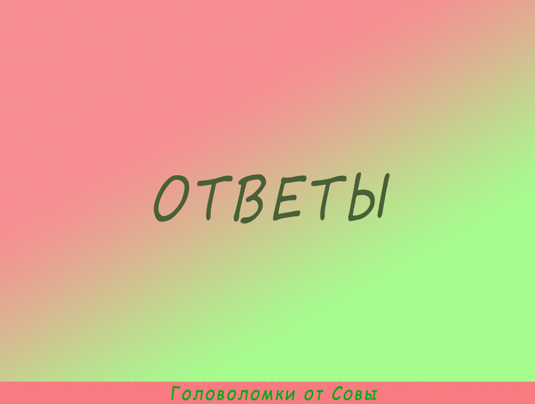 А Вам под силу найти 3 отличия на картинке? Я нашел только 1( Тест на  внимательность. | Головоломки от Совы | Дзен