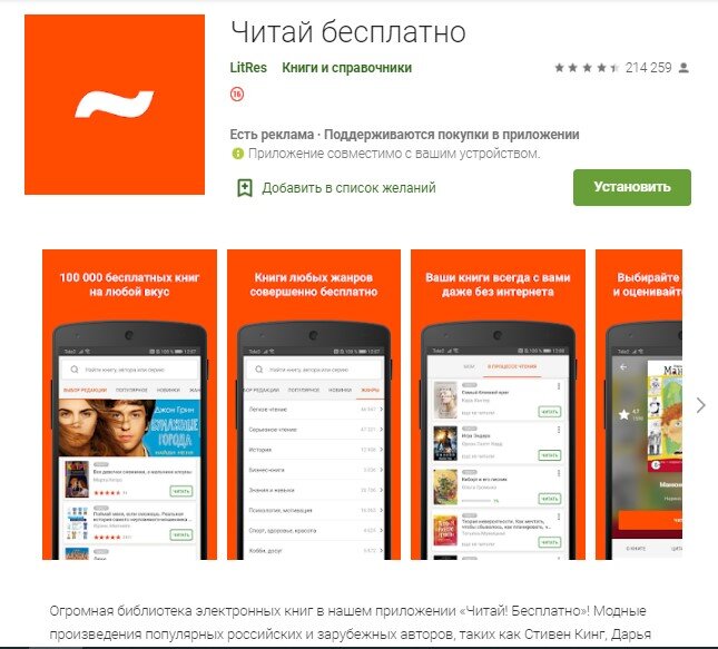 Скриншот с сайта https://teleconom.ru/advice/luchshie-prilozheniya-dlya-chteniya.html 