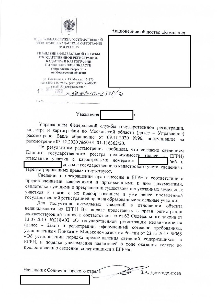 Ответ Росреестра по вопросу снятия с учета исходного земельного участка
