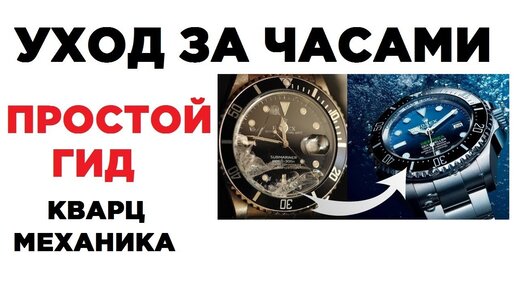 Как не сломать часы? Пользуемся и ухаживаем за часами