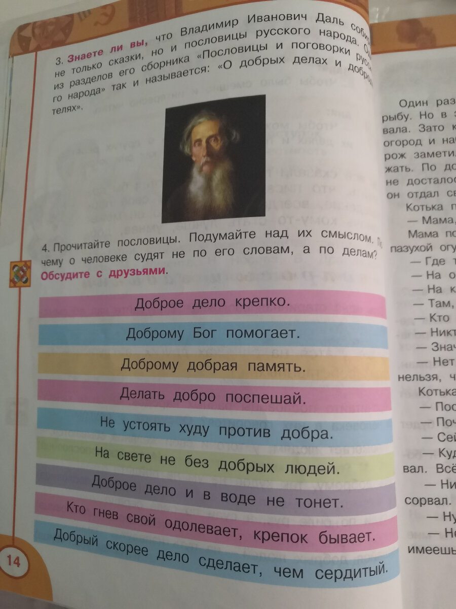 Смысл пословицы доброе слово человеку - что дождь в засуху